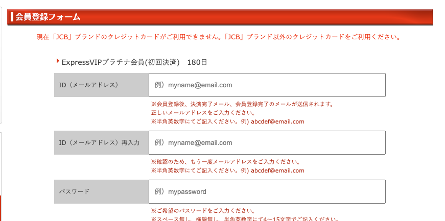 JAPANSKA（ヤパンスカ）の入会登録手順を詳しく解説！