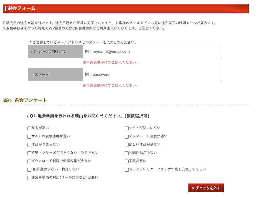 JAPANSKA（ヤパンスカ）の退会申し込み手順
