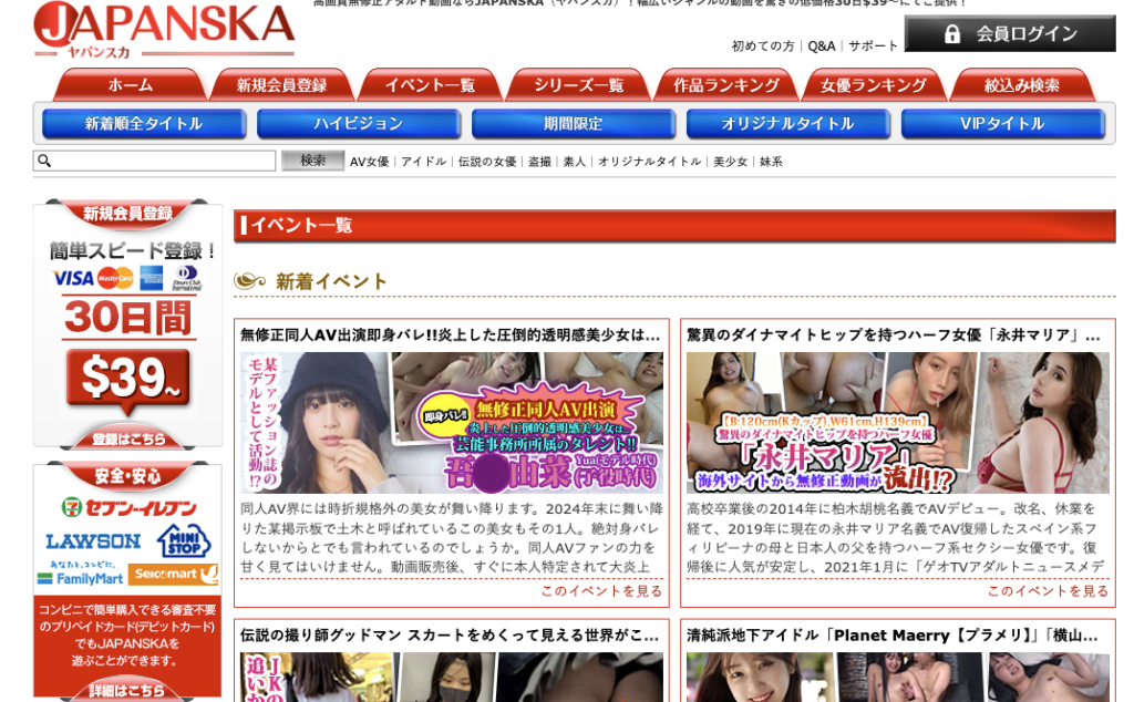 JAPANSKA口コミ評判は？FANZA人気AV女優無修正流出！