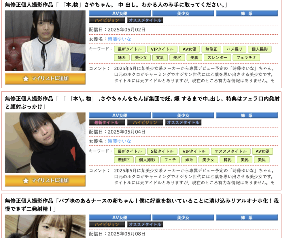 AV女優「時藤ゆいな」徹底解説｜プロフィール・経歴・無修正動画情報まとめ