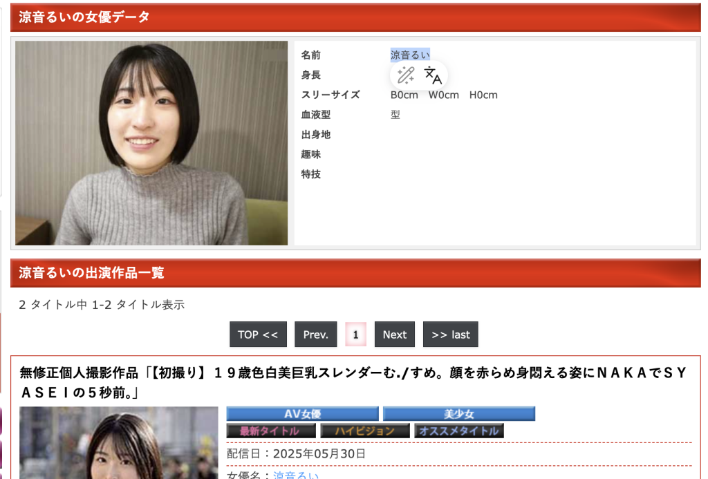 涼音るいの無修正動画流出!? 知性と美貌を兼ね備えた新世代AV女優