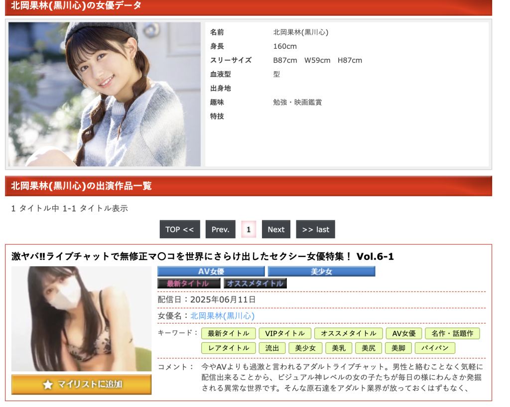 北岡果林（黒川心）の無修正動画流出!? 元ピチレモンモデルからAV界の新星へ
