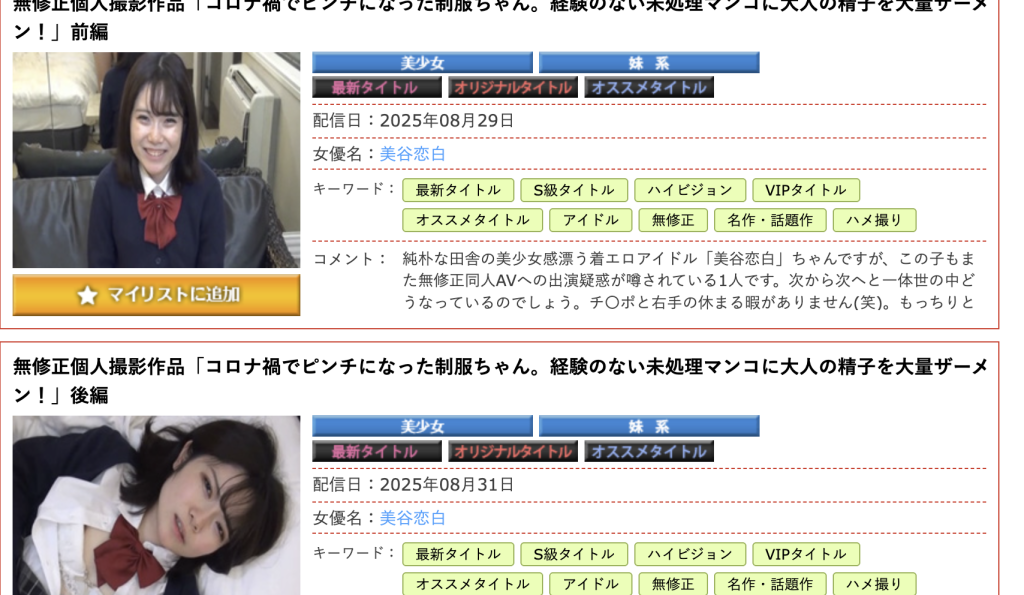 人気着エロアイドル「美谷恋白」の無修正動画が流出？真相に迫る！