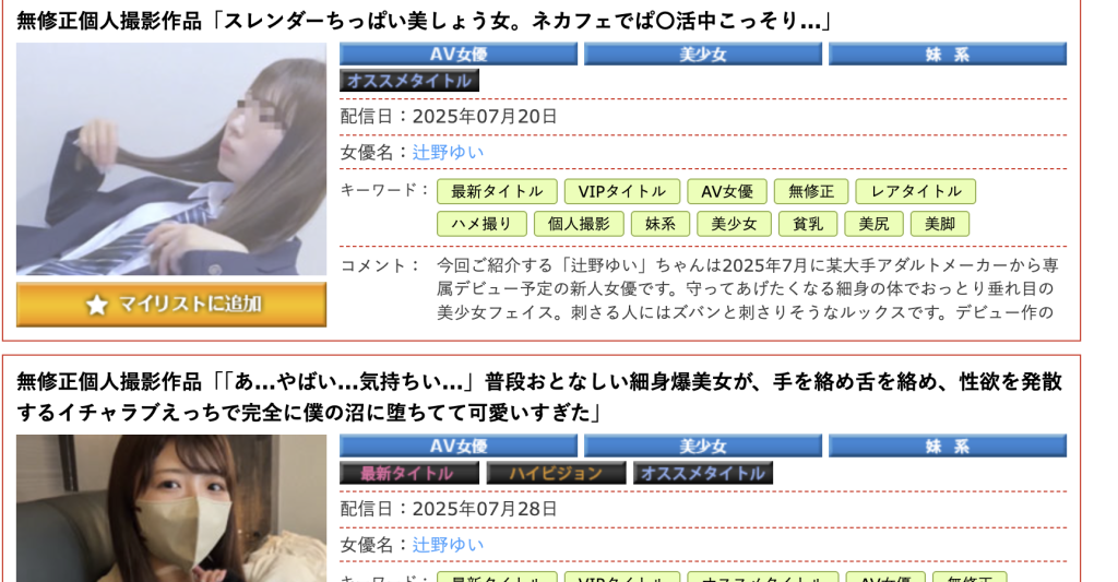 辻野ゆいの無修正動画流出!?　ムーディーズ専属の”原石美少女”の真実