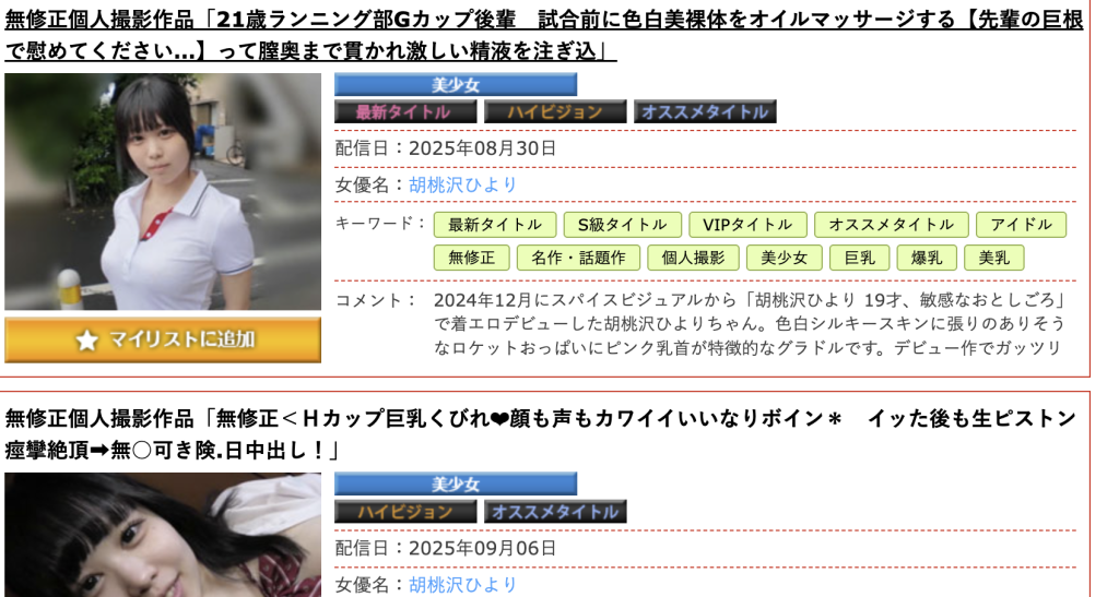 胡桃沢ひよりの無修正動画流出!? 色白Gカップ美少女の全貌