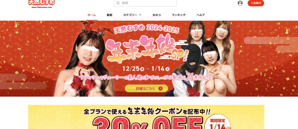 天然むすめの口コミ評判は？素人系無修正アダルト動画サイトの決定版