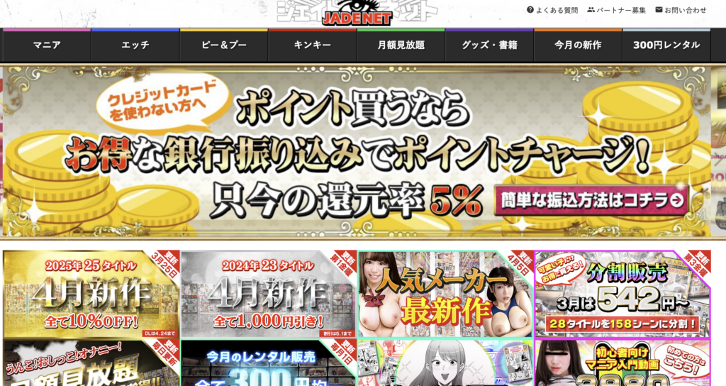 JADE NET (ジェイドネット)の特徴と口コミ評判 - マニア向け動画サイトを徹底解説！