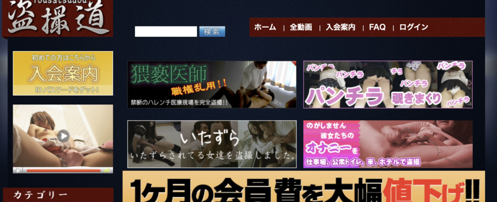 盗撮道の口コミ評判と特徴を徹底解説！安全性や入会方法も詳しく紹介
