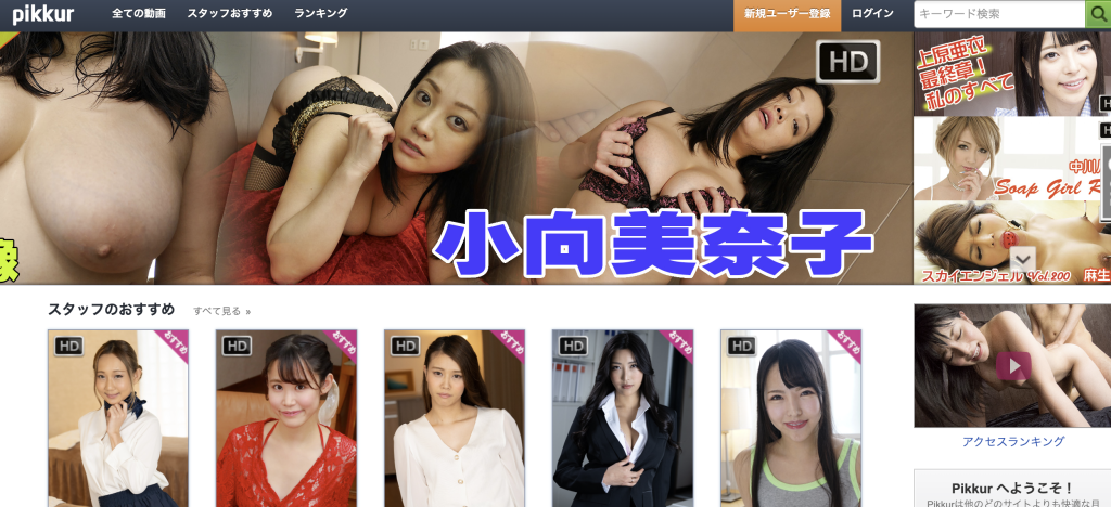 Pikkur(ピッカー)の特徴と口コミ評判 - 安全で高品質な無修正動画サイトを徹底解説！