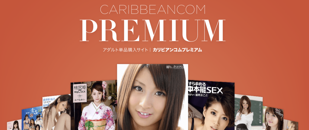 カリビアンコムプレミアムの特徴と口コミ評判
