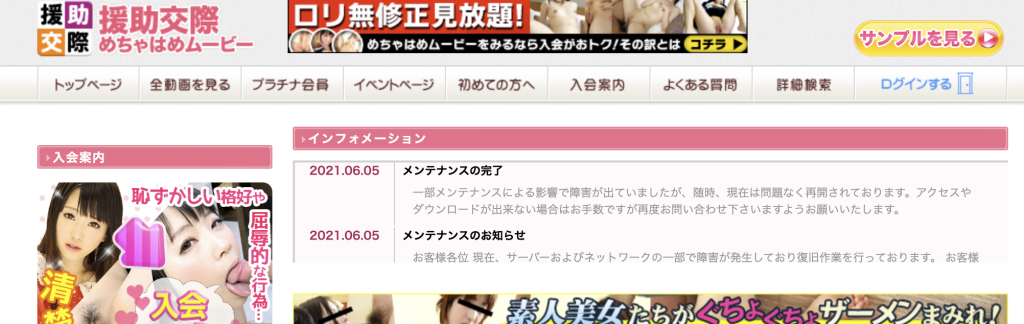 援助交際めちゃはめムービー：特徴・評判・入会方法まとめ