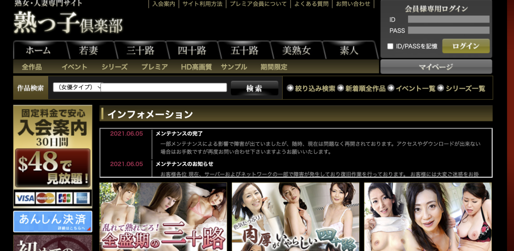 熟っ子倶楽部の口コミ評判は？特徴・料金・入会方法を徹底解説！