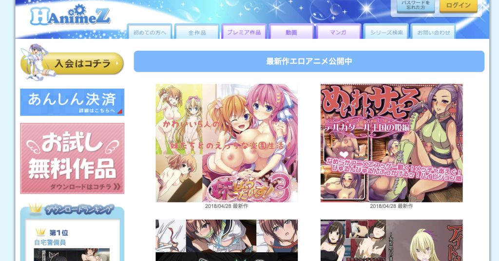 H Anime Z（エイチアニメゼット）の特徴・評判・入会方法を徹底解説！