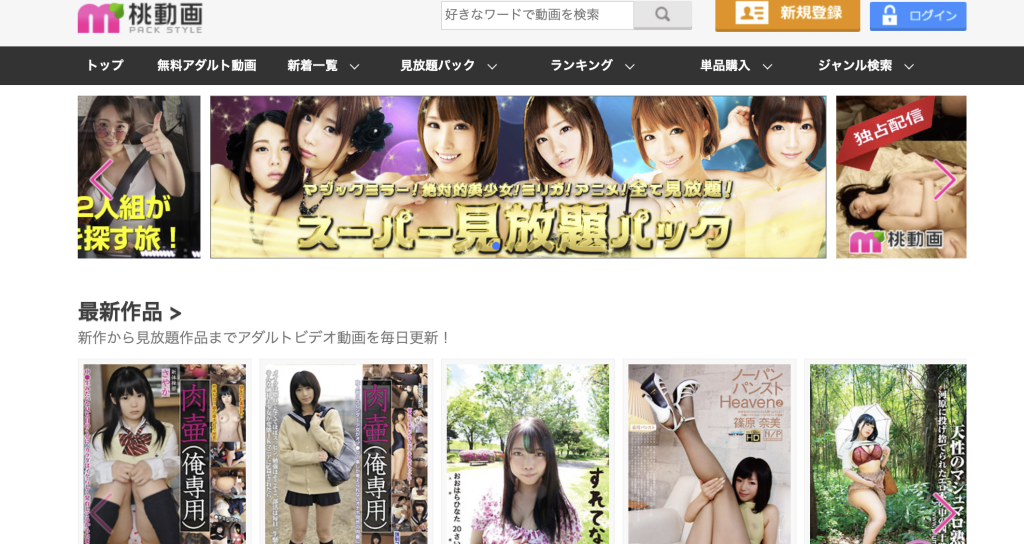 桃動画の特徴や口コミ評判・入会方法を徹底解説