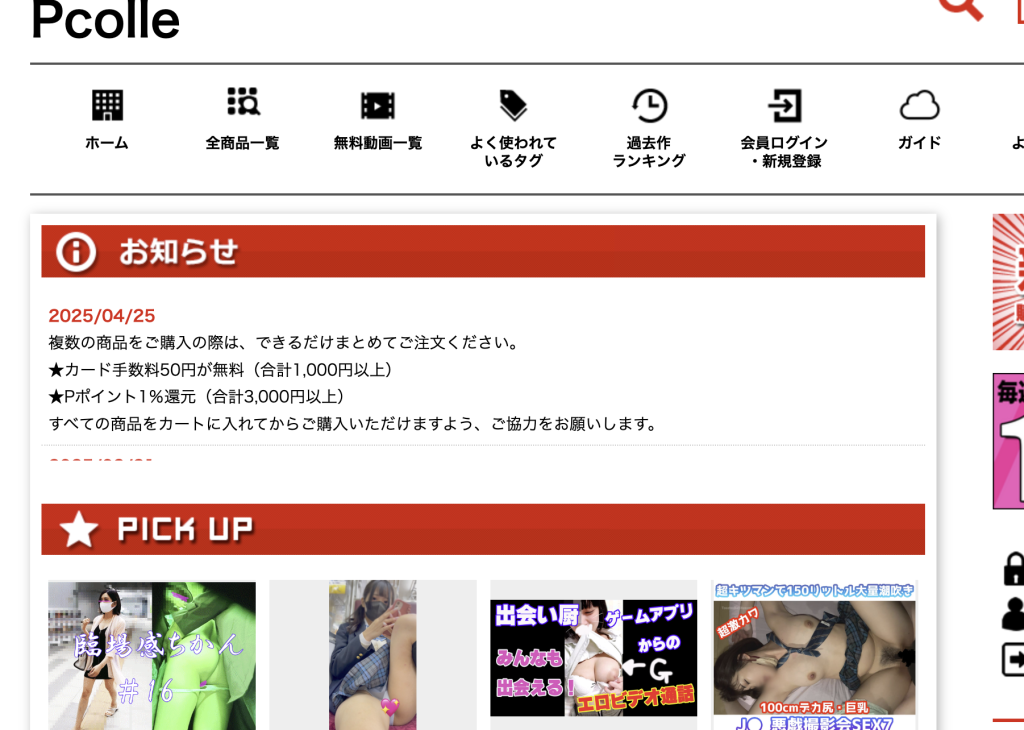 Pcolle(ピーコレ)とは?特徴や口コミ評判、入会方法を徹底解説