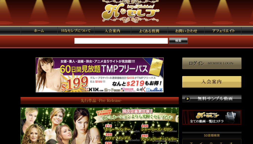 Hなセレブの口コミ評判は？海外セレブのお宝動画を楽しめる人気アダルトサイト