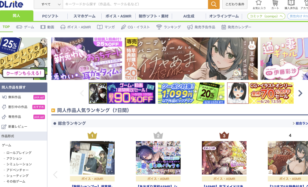DLsite(ディーエルサイト)とは？特徴・口コミ評判から登録方法まで徹底解説