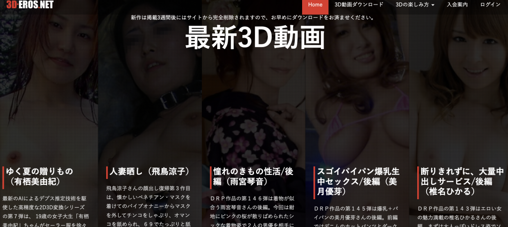 3D-EROS.NET(3Dエロス)の特徴・評判・入会方法を徹底解説！