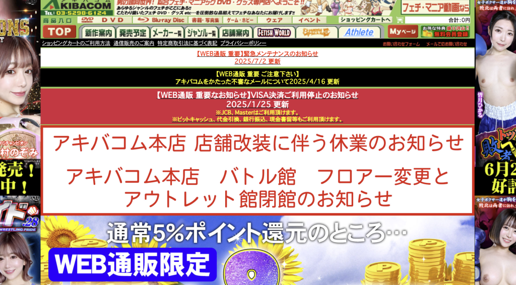 アキバコム徹底レビュー：マニア向け通販型アダルト動画サイトの口コミ評判は？