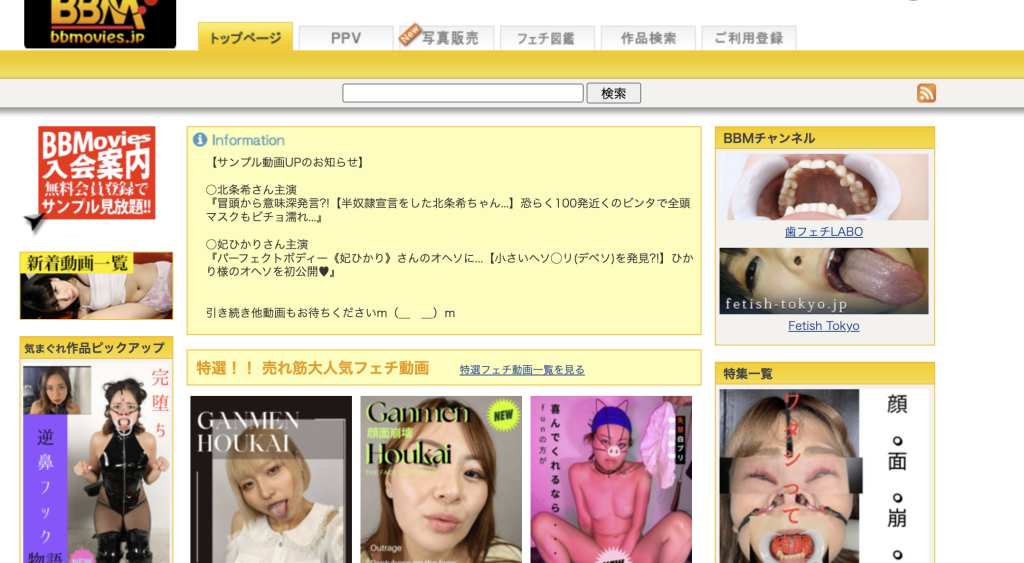 BBMovies（ビー・ビー・ムービーズ）の特徴と口コミ評判は？マニアックフェチ動画の宝庫