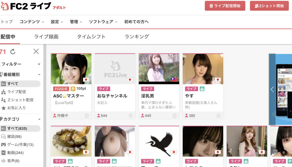 FC2ライブアダルト完全ガイド！特徴・口コミ評判・登録方法を徹底解説