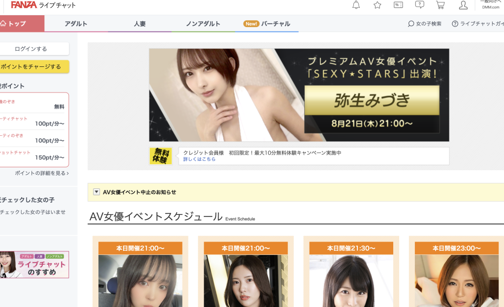 FANZAライブチャットの特徴と口コミ評判｜入会方法や料金システムを徹底解説！