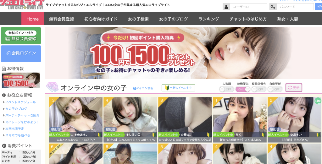 ジュエルライブ完全ガイド：特徴・口コミ評判から入会方法まで徹底解説！