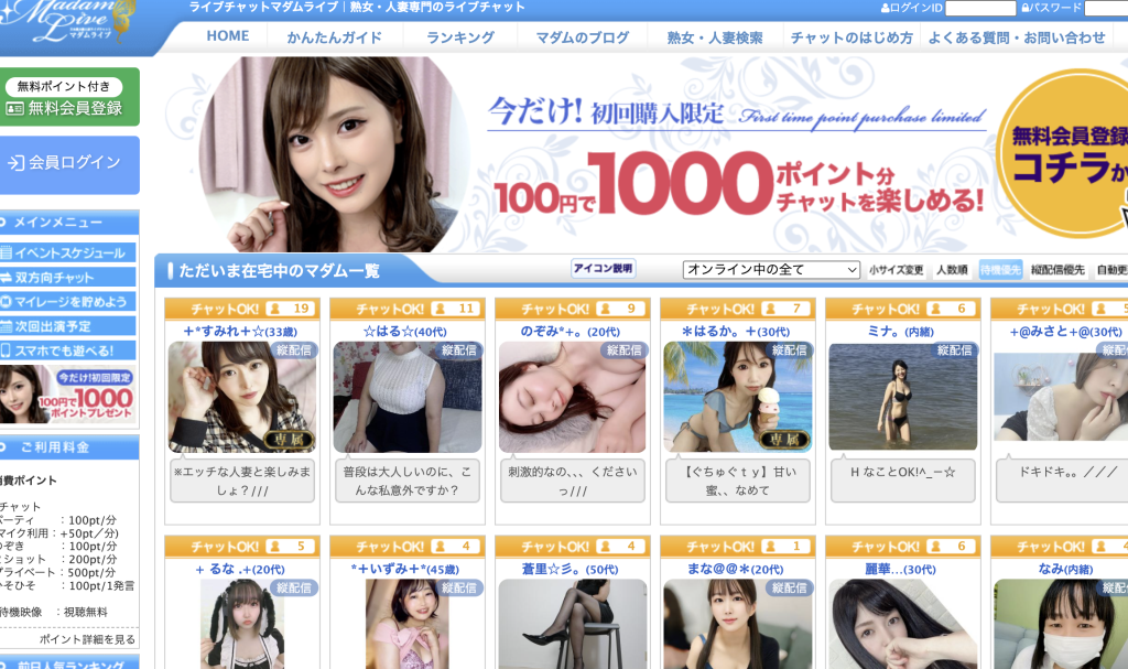 マダムライブの特徴と口コミ評判｜人妻・熟女専門ライブチャットを徹底解説