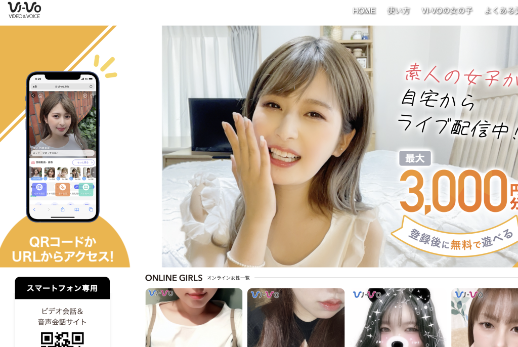 VI-VO(ビーボ)の特徴と口コミ評判｜入会方法や料金システムを徹底解説