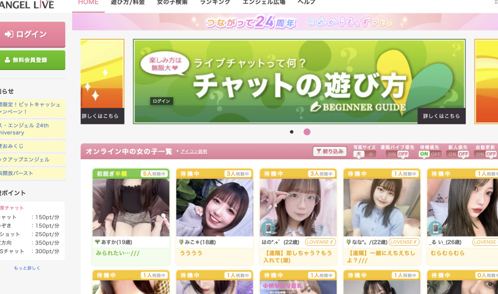エンジェルライブの特徴・口コミ評判・入会方法を徹底解説！