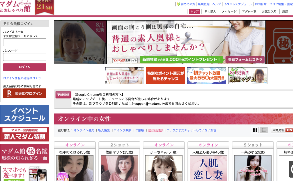 マダムとおしゃべり館の特徴・口コミ評判・入会方法を徹底解説！